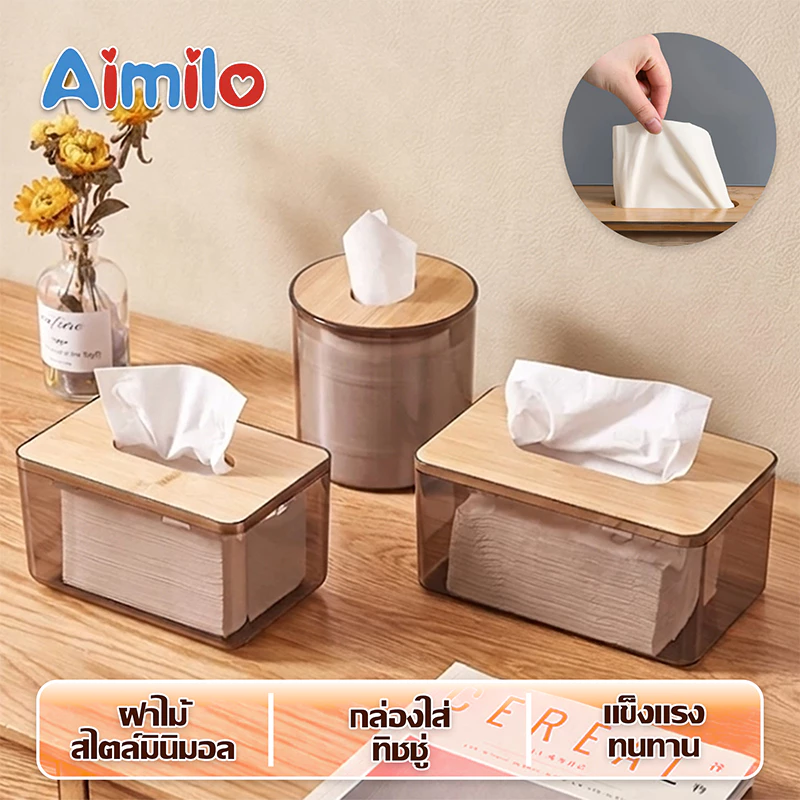 Aimilo กล่องใส่ทิชชูพลาสติกใส ฝาไม้ กล่องใส่ทิชชู่มินิมอล กล่องสำหรับใส่ทิชชู่ รุ่นใส ฝาไม้มินิมอล