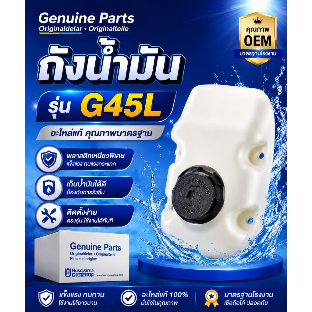 ถังน้ำมัน G45L ( ZENOAH )