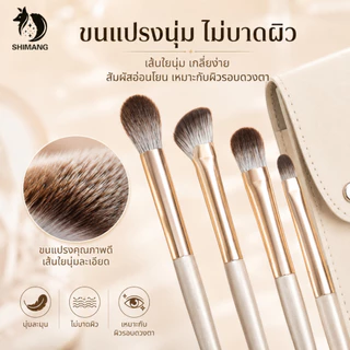 SHIMANG ชุดแปรงแต่งหน้า 8 ชิ้น แปรงแต่งตา แปรงอายแชโดว์ ขนแปรงนุ่ม พร้อมกระเป๋าเก็บแปรง พกพาง่าย