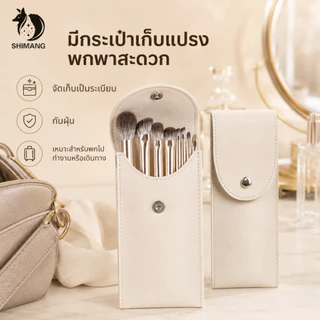 SHIMANG ชุดแปรงแต่งหน้า 8 ชิ้น แปรงแต่งตา แปรงอายแชโดว์ ขนแปรงนุ่ม พร้อมกระเป๋าเก็บแปรง พกพาง่าย