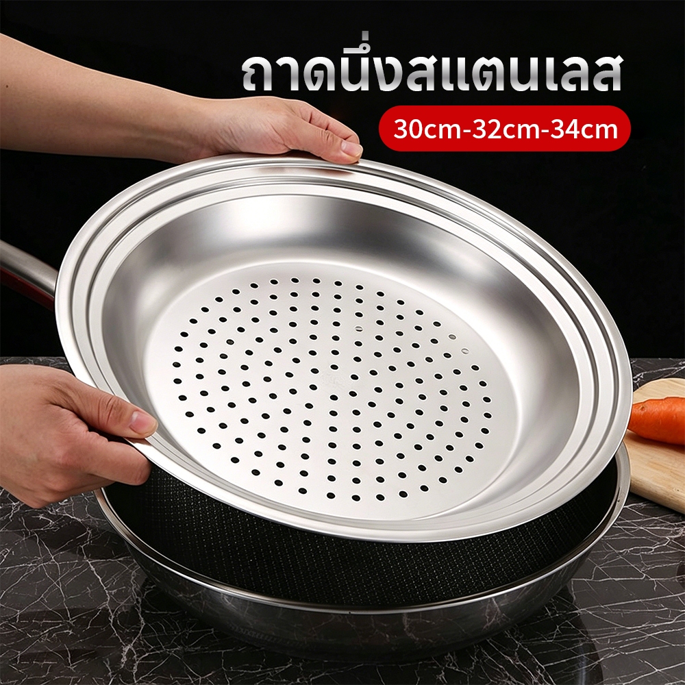 ถาดนึ่ง ถาดนึ่งสแตนเลส ถาดหลุมนึ่งสแตนเลส 30/32/34cm หนา ทำความสะอาดง่าย จับถือสะดวก ล้างง่าย  ไม่เป็นสนิม