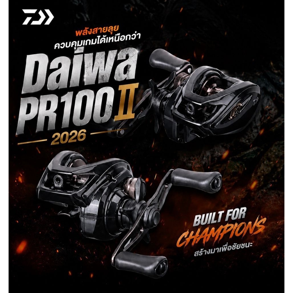 รอกหยดน้ำ Daiwa PR100 2026