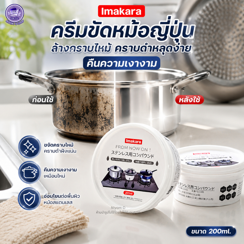 【HOMUHOME ホーム】KARA13 ครีมขัดหม้อญี่ปุ่น ล้างคราบไหม้ คราบดำหลุดง่าย คืนความเงางาม GK