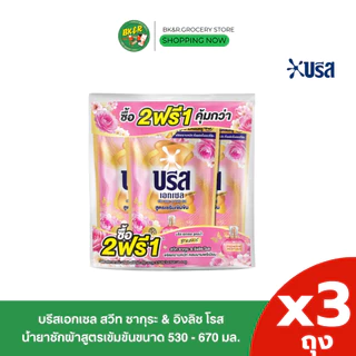 (แพ็ค 3) Breeze Excel บรีส เอกเซล สูตรน้ำ น้ำยาซักผ้าสูตรเข้มข้น 530-670 มล.x3