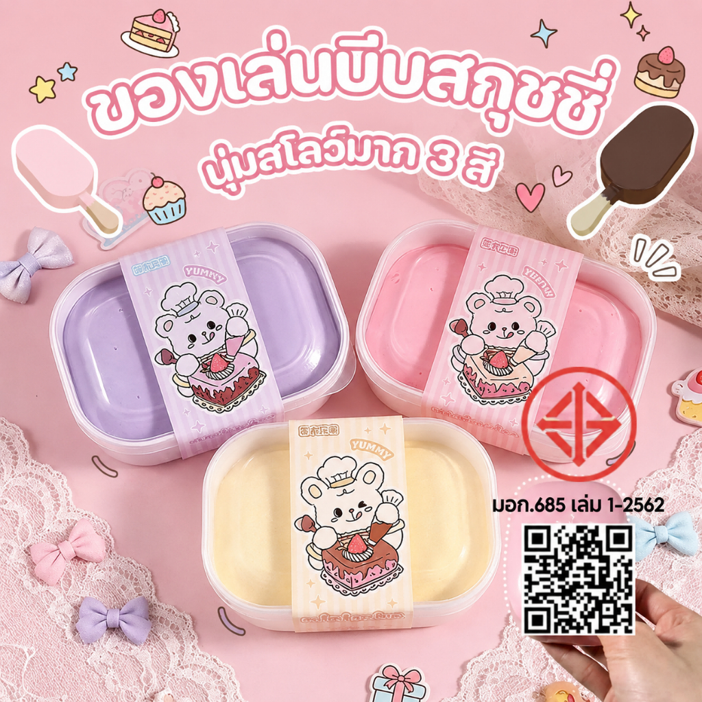 ส่งจากไท🔥ของเล่นบีบระบายด Squishy กล่องเค้ก กลิ่นหอม สุ่มบีบได้ คลายเครีย น่ารัก นุ่มสโลว์มาก 3 สีของเล่น