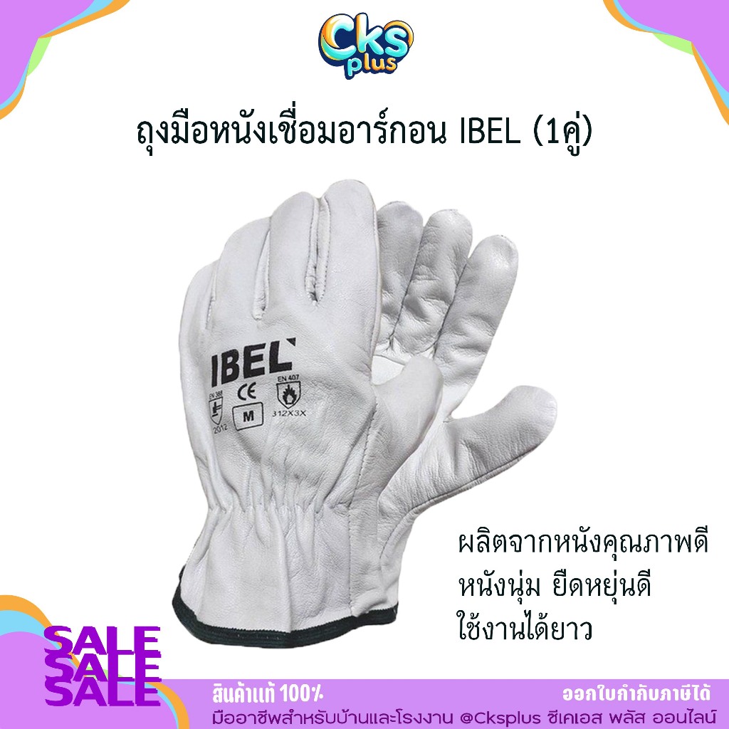 ถุงมือหนังเชื่อมอาร์กอน IBEL (1คู่) Leather Gloves ArgonI-BEL ถุงมือหนังแพะ ขอบจั๊ม สีขาว ถุงมืออาร์