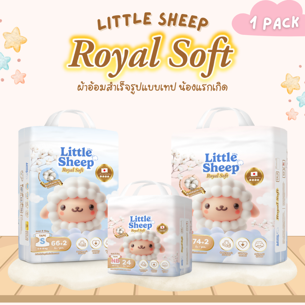 ( ส่งไว ) Little Sheep ลิตเติ้ล ชีพ รุ่น Roya Soft ผ้าอ้อมเด็กสำเร็จรูป แบบเทป Size NB-S (1 แพ็ค)