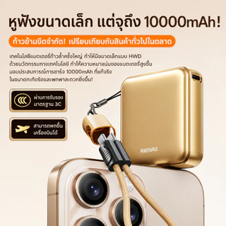 [China CCC] REMAX แบตสำรองขนาดพกพา ชาร์จเร็ว 20000mAh จอแสดงผล LED มีสายในตัว เป็นสายคล้องถือ FC-07