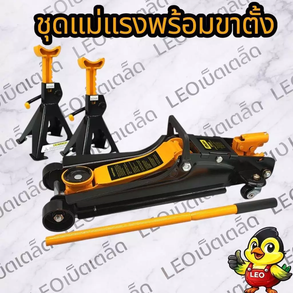 Osuka เฉพาะขาตั้ง1คู่ หรือขาตั้งขนาด 3 ตันพร้อมแม่แรง 2.5 ตันโหลดเตี้ย หรือเฉพาะแม่แรง 2.5 ตันโหลดเตี้ย
