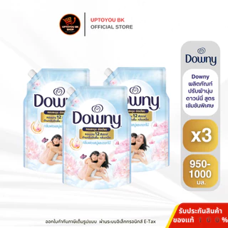 Downy ดาวน์นี่ น้ำยาปรับผ้านุ่ม ขนาด 950 มล - 1 ลิตร (แพ็ค 2+1) ปรับผ้านุ่มดาวน์นี่ พรีเมี่ยมเพอร์ฟูม( เลือกสูตร ) 1L.