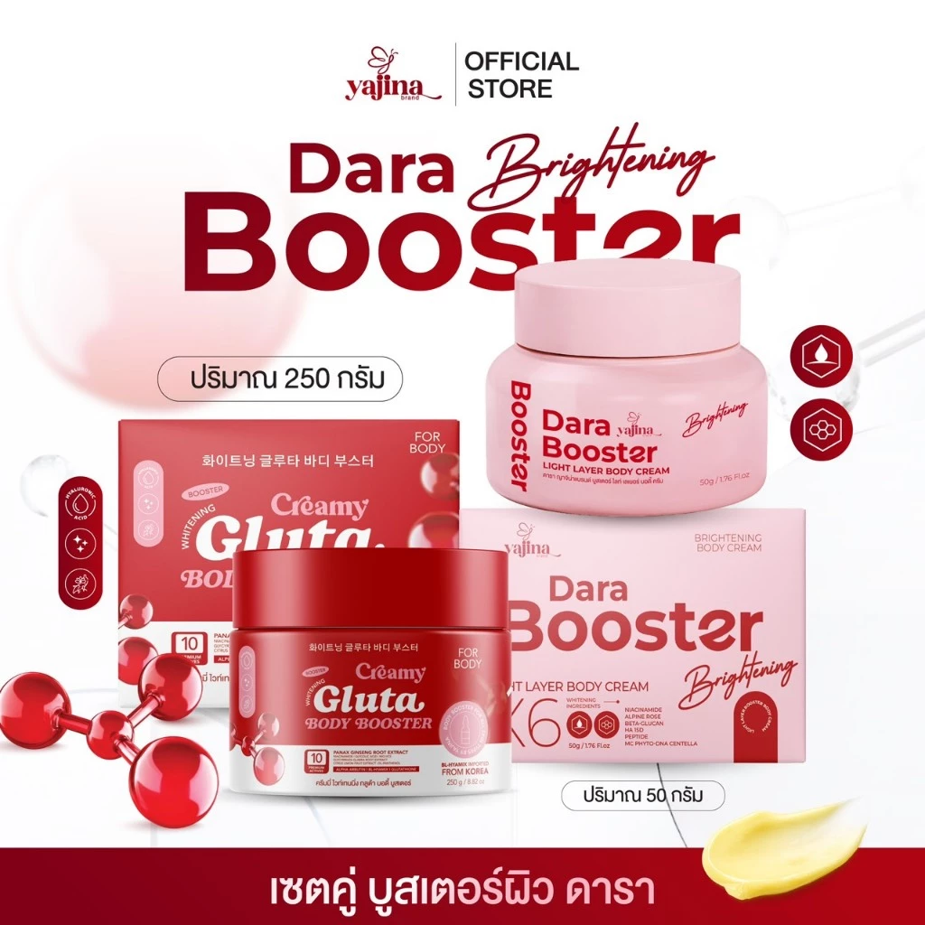 Set (บูสเตอร์ผิวดาราสูตร 1+สูตร 2 )ได้ 2ชิ้น