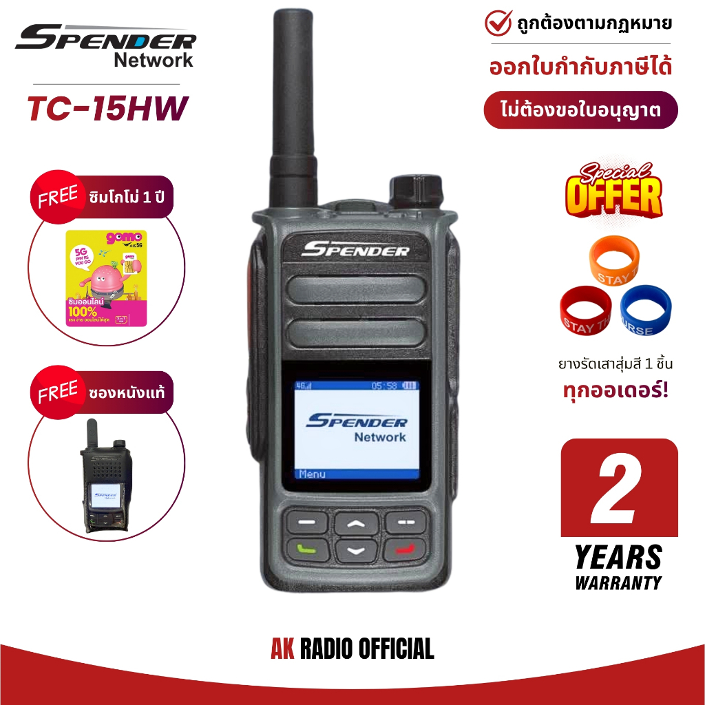 Spender TC-15HW รับประกันศูนย์ 2 ปี วิทยุสื่อสารใส่ซิม สื่อสารได้แบบไม่จำกัดระยะทาง เหมาะสำรับกู้ภัย