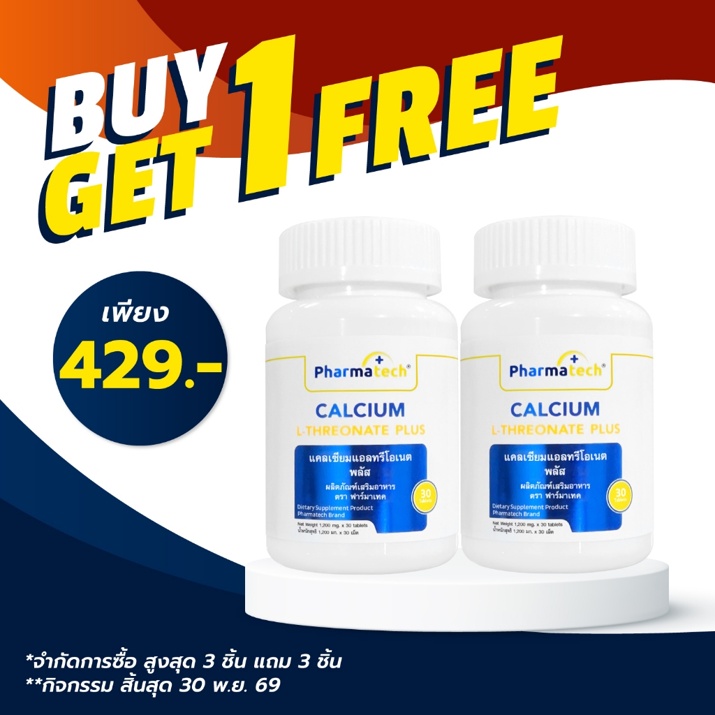 [ซื้อ 1 แถม 1] แคลเซียมแอลทรีโอเนต พลัส ฟาร์มาเทค Calcium L-Threonate plus Pharmatech คอลลาเจนไทพ์ทู Collagen Type 2