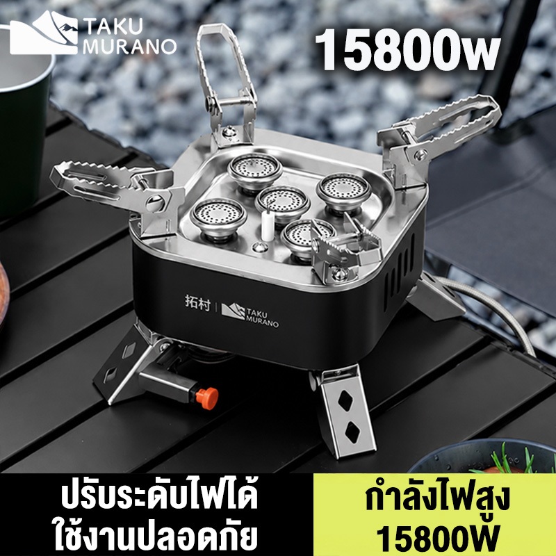 เตาสนาม เตาไฟว์สตาร์  อุปกรณ์แคมป์ปิ้ง 15800w เตาแก๊สตลับเล็ก
