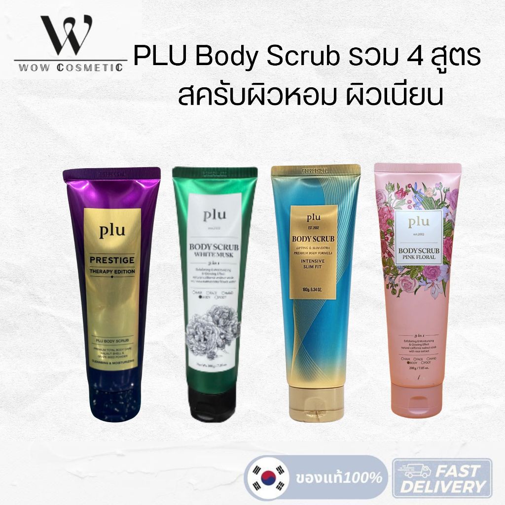 พร้อมส่ง PLU Body Scrub Set Premium + Slim Fit + Pink Floral +Therapy Edition ฟ้า ชมพู น้ำตาล ม่วง