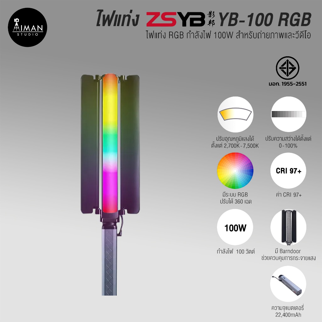 ไฟแท่ง ZSYB YB-100 RGB ไฟแท่ง กำลังไฟ 100W