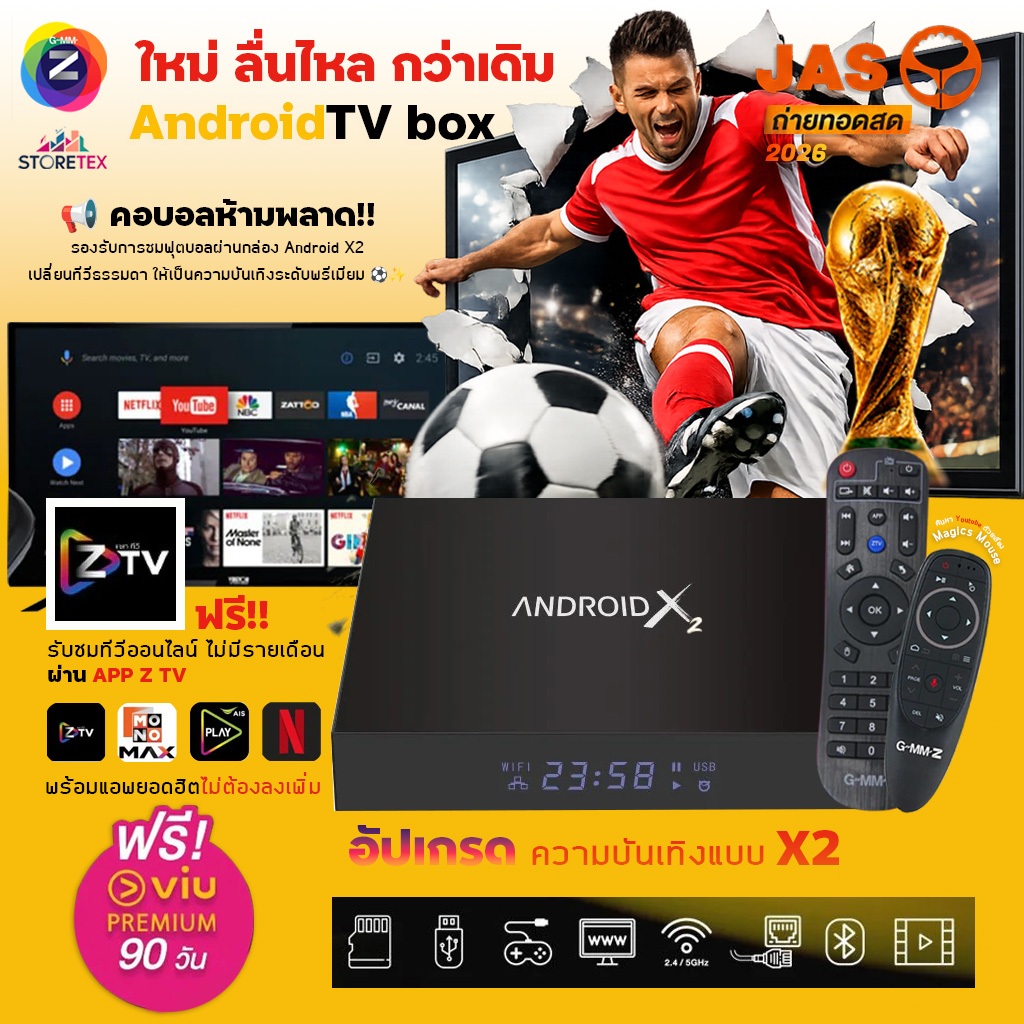 GMM Z Android TV Box Android X2 ฟรี แอพ Viu Premium 90 วัน พร้อมแอพ Z TV
