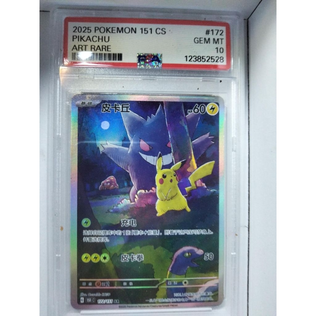 PSA 10 2025 Pokemon TCG S-Chinese Exclusive Pikachu Gengar 151C 172/151 AR