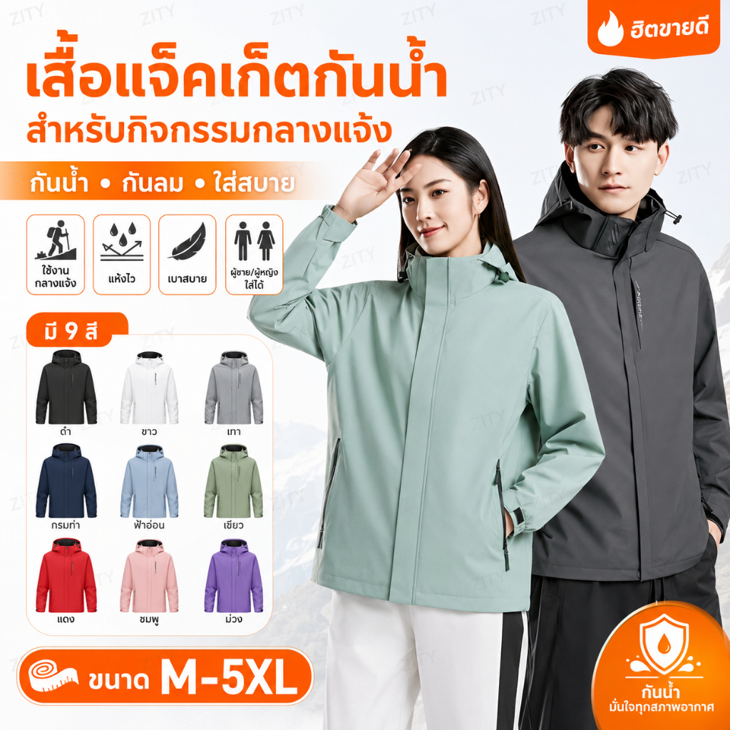 แจ็คเก็ต เสื้อแจ๊คเก็ตผู้ชาย เสื้อกันลม คู่รัก กันลมและกันน้ํา ป้องกันรังสียูวี ถอดหมวกได้ ใส่ได้ทั้งผู้หญิงและผู้ชาย