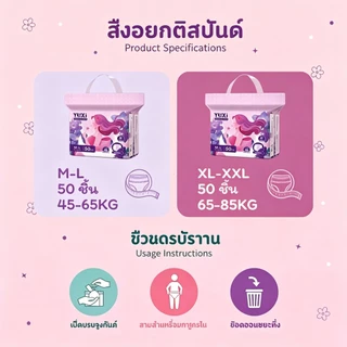 【รุ่นใหม่พัฒนา】YUXi ผ้าอนามัยแบบกางเกง 50ชิ้น หลับสนิทตลอดคืน ผ้าอนามัยหลังคลอด M-L / XL-XXL
