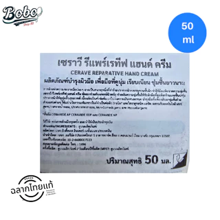 CeraVe Reparative Hand Cream 50ml ครีมบำรุงผิวมือ เพื่อมือที่ดูนุ่มชุ่มชื้น