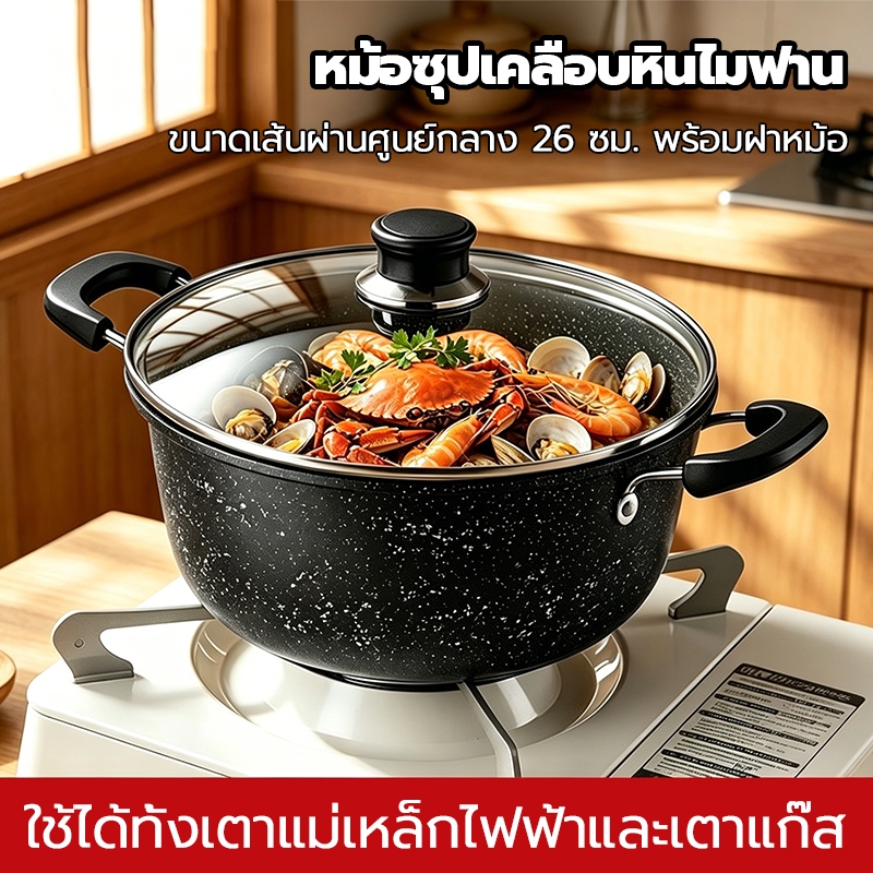 หม้อซุป หม้อซุปเคลือบหินไมฟาน 26 ซม. ไม่เหนียวติด ป้องกันน้ำล้น พร้อมฝาปิด สําหรับเตาทุกประเภท