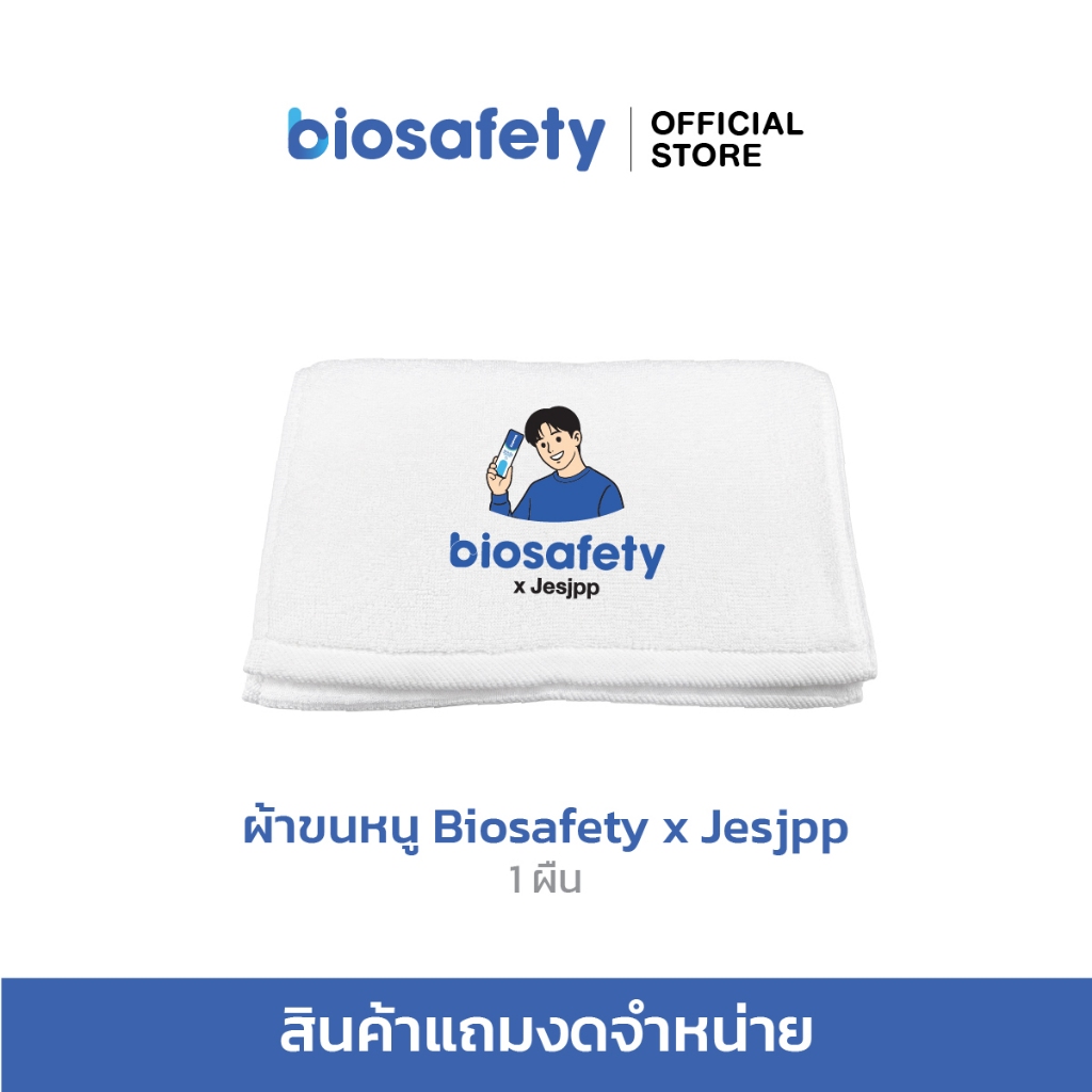 [สินค้าสมนาคุณไลฟ์พี่เจษ] ผ้าขนหนู ปั้มลาย Biosafety x Jespp 1 ผืน