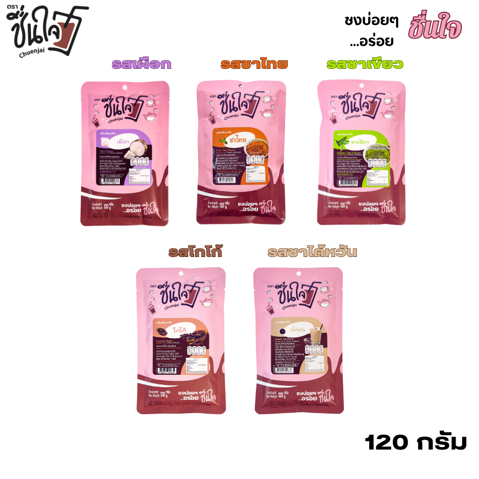 เครื่องดื่มผงพร้อมชง ขนาด 120 กรัม มีให้เลือกถึง 5 รสชาติ ชงบ่อยๆอร่อยชื่นใจ