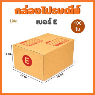 กล่องไปรษณีย์ เบอร์ E (20 ใบ)ขนาด 24x40x17 ซม. กล่องพัสดุฝาชน KA125 หนา แข็งแรง ราคาส่ง