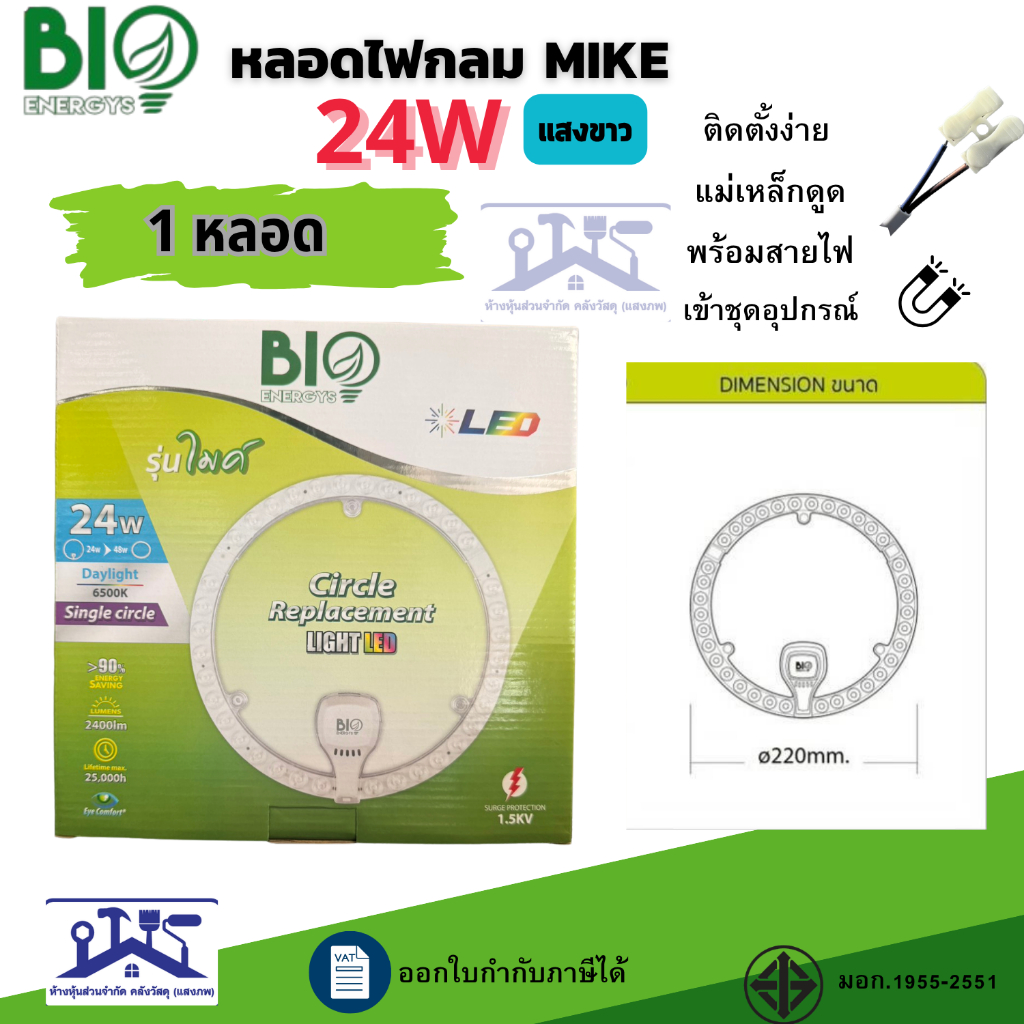 BIO ENERGYS แผงหลอดไฟLED หลอดกลม  โคมซาลาเปา ติดตั้งง่ายCircel replacement24W 32W แสงขาว