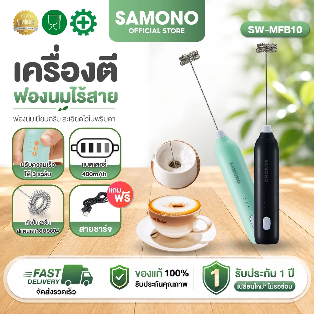 (ประกัน1ปี) Samono เครื่องตีฟองนม  ที่ตีฟองนมไร้สายขนาดเล็ก ชาร์จเเบตไทป์ซี แบบพกพา SW-MFB10