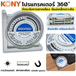 โปรแทรคเตอร์ 360 องศา วัดระดับการลาดเอียง มีแม่เหล็กเกาะติด ง่ายต่อการวัด ฉากวัดมุม เครื่องมือวัดการเอียงT