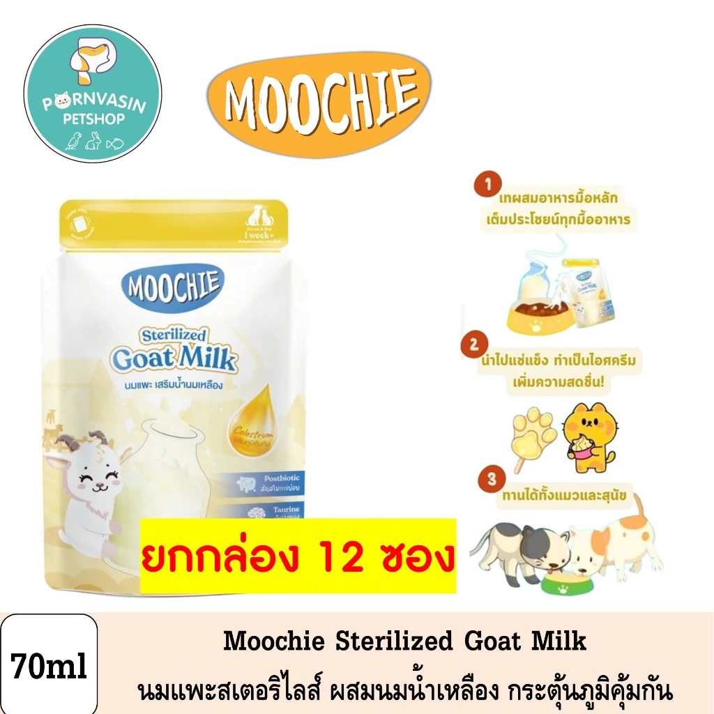 [12ซอง] Moochie Sterilized Goat Milk นมแพะ สุนัขและแมว 60ml