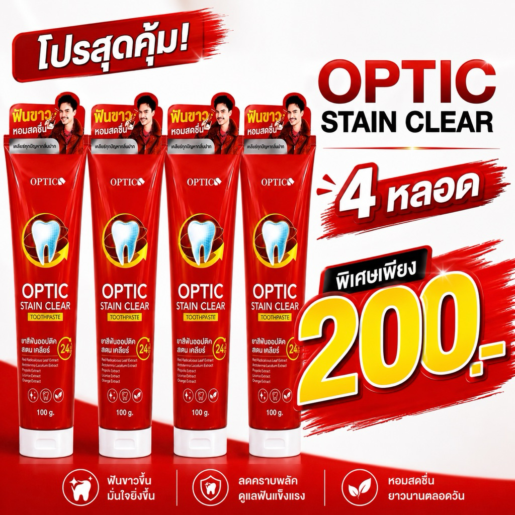 4 หลอด ยาสีฟัน Option Stain Clear ขนาด 100 กรัม ของแท้ รับตรงบริษัท ยาสีฟันออฟชั่นวัยรุ่น ลมหายใจสดชื่น