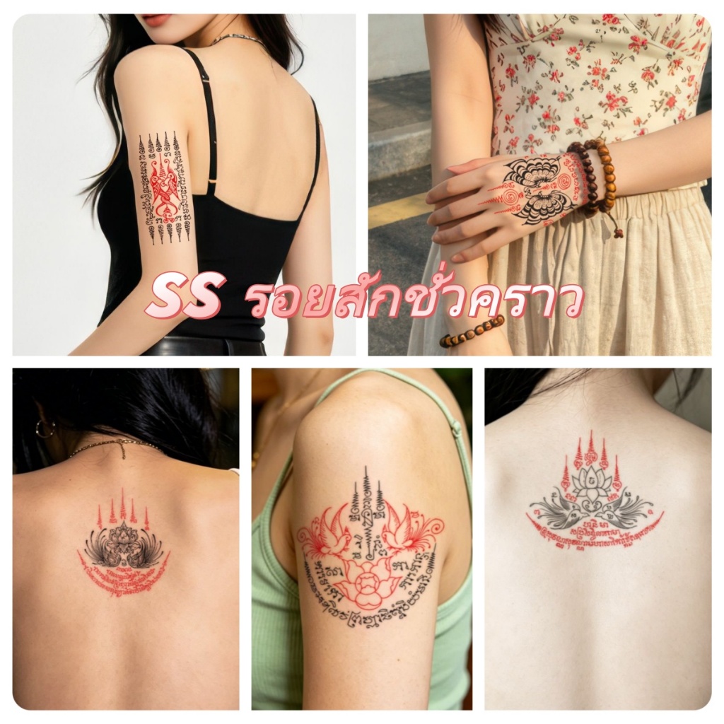 SS สติกเกอร์รอยสักชั่วคราว เอวเซ็กซี่ กันน้ํา สีสันสดใส 3-5 วัน กันน้ำ เหมาะสำหรับติดหลัง มือ แขน และหน้าอก