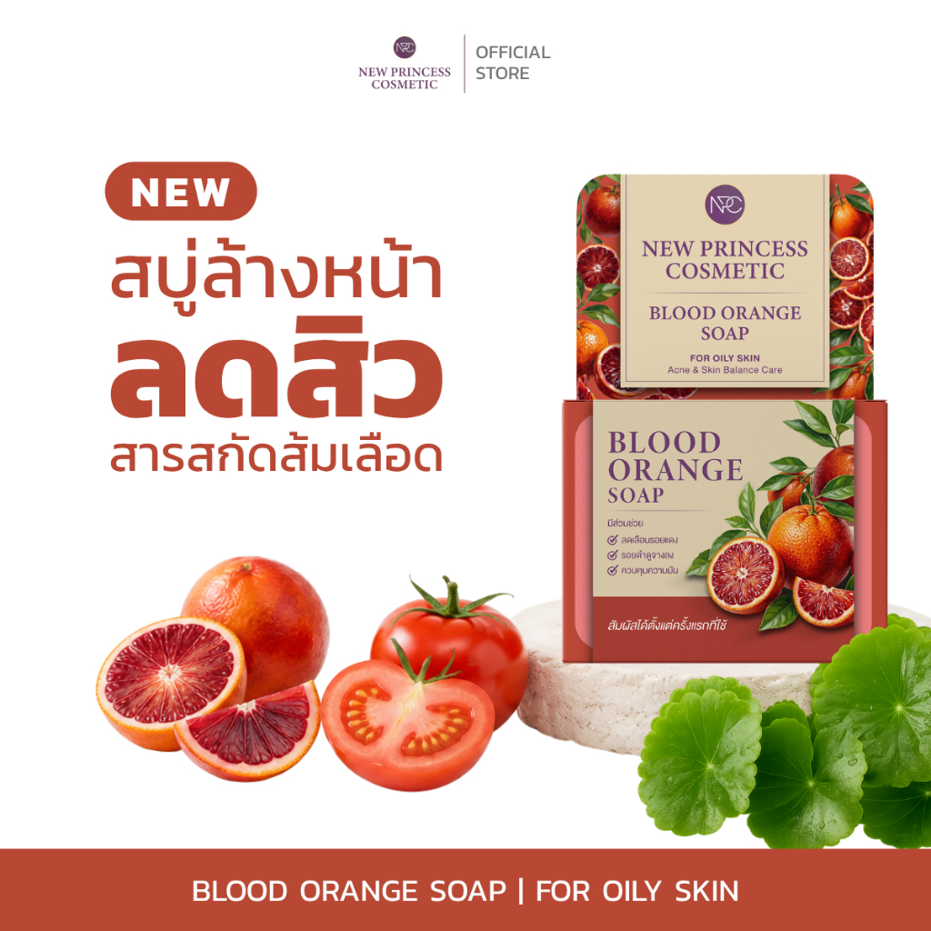 [ สบู่ส้มเลือด ] สูตรสิว NPC New Princess Cosmetic Blood Orange Soap สิวอักเสบ หน้ามัน ปัญหาสิว