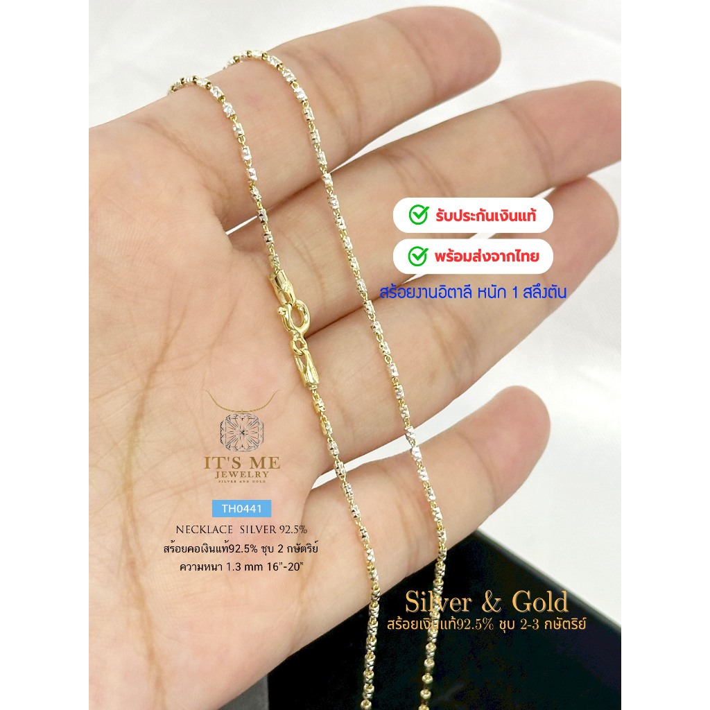 สร้อยเงินแท้92.5% ลายอิตาลี 1 สลึงตัน ยาว 16-20 นิ้ว(เนื้อเงินแท้):TH0441