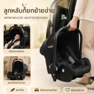 Beige รถเข็นเด็ก คาร์ซีท คาร์ซีทกระเช้า พกพาสะดวก รถเข็นเด็กพับได้ สำหรับเด็กแรกเกิด - 4 ปี
