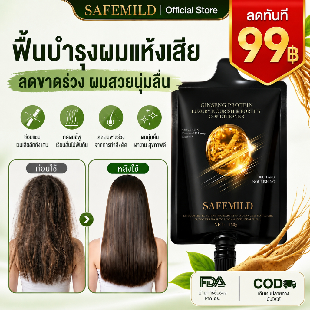 SAFEMILD ครีมนวดผม เซรั่มซ่อมผมเสีย สำหรับชี้ฟูช่วยซ่อมแซมผมแห้งให้ความชุ่มชื้นป้องกันเ บำรุงเส้นผม