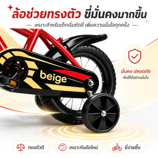 Beige จักรยานเด็ก รถจักรยานเด็ก จักรยาน 2-9ขวบ 12 นิ้ว/16 นิ้ว มีล้อเสริม นิ้วเด็กชาย ของเล่นเด็ก