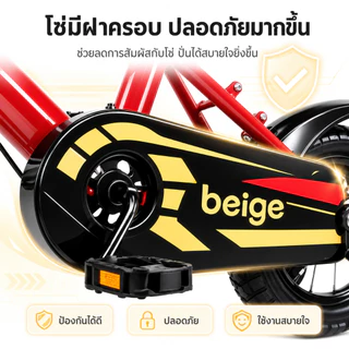 Beige จักรยานเด็ก รถจักรยานเด็ก จักรยาน 2-9ขวบ 12 นิ้ว/16 นิ้ว มีล้อเสริม นิ้วเด็กชาย ของเล่นเด็ก