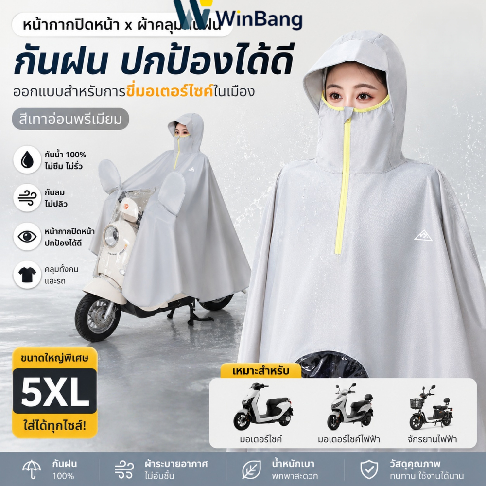 WinBang เสื้อกันฝน เสื้อกันฝนมอเตอร์ไซค์ 100% การออกแบบที่กว้างขึ้น ไม่เปียกง่าย