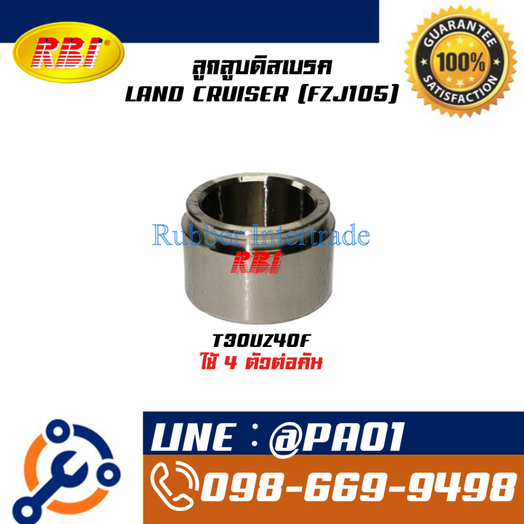 ลูกสูบดิสเบรค LAND CRUISER (FZJ105)