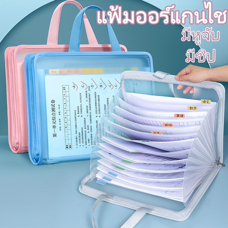 แฟ้มเก็บเอกสาร มีหูจับ แฟ้มแยกช่อง 13 ช่อง มีซิป จัดเก็บข้อสอบ จัดระเบียบเอกสาร เครื่องเขียนนักเรียน