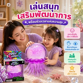 ของเล่นบีบแมงกะพรุน TPR กลิตเตอร์ สกุชชี่นุ่มเด้ง Sensory Fidget พร้อมกล่อง สำหรับเด็ก 3+ ผู้ใหญ่