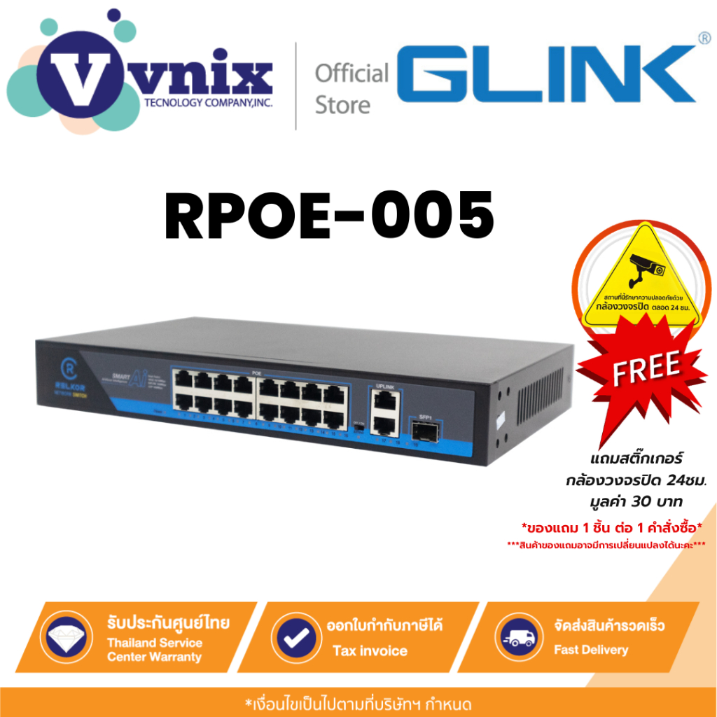 Glink RPOE-005 Smart POE Ai 16 Port ต่อได้ระยะไกลสูงสุดถึง 250 เมตร By Vnix Group