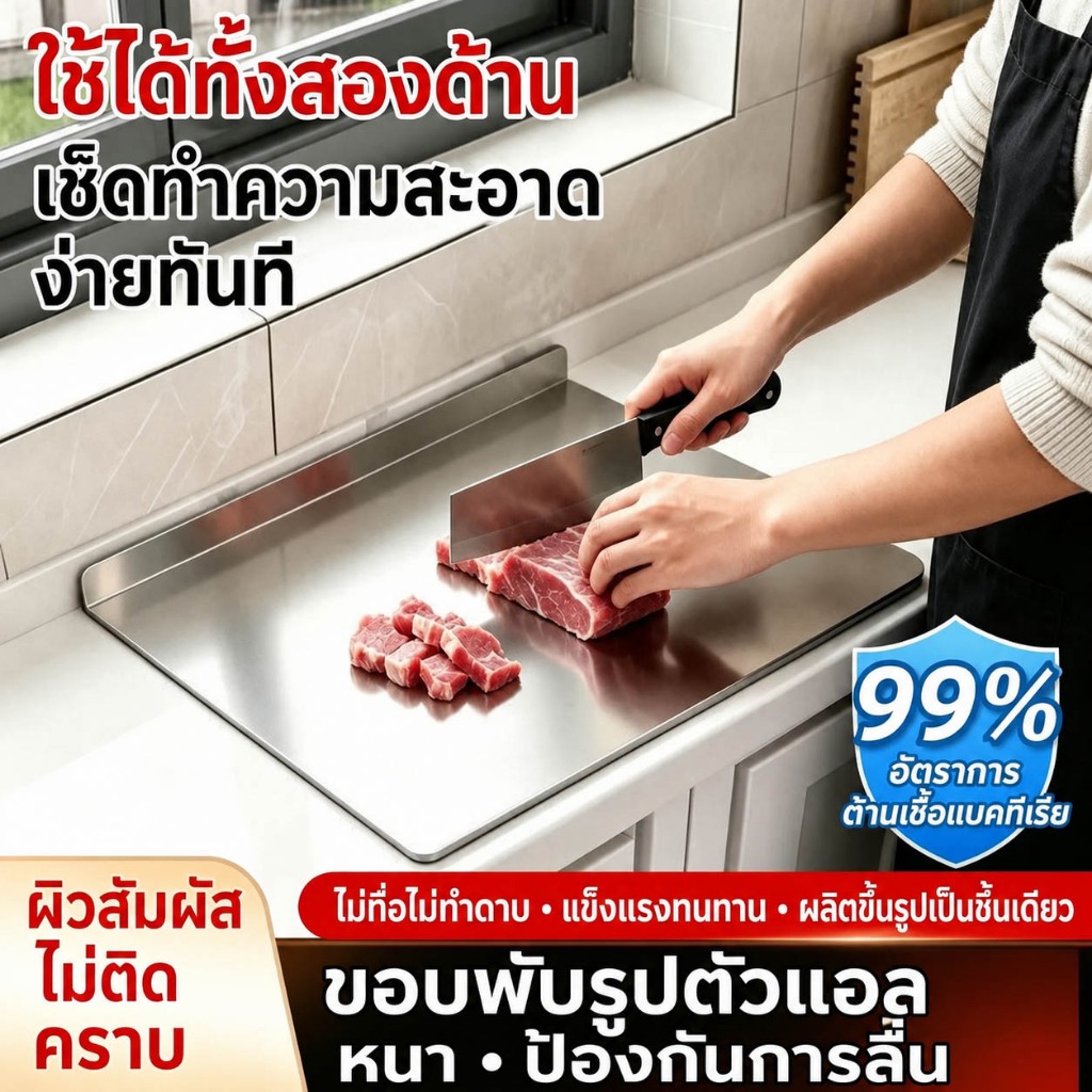 （ความหนา 1.5 มม）เขียง สแตนเลส 304เกรดอาหาร ล้างง่าย แห้งไว เขียงปฏิบัติครัวเครื่องมือ กันเชื้อกันสนิม ไม่มีเศษอาหารติด