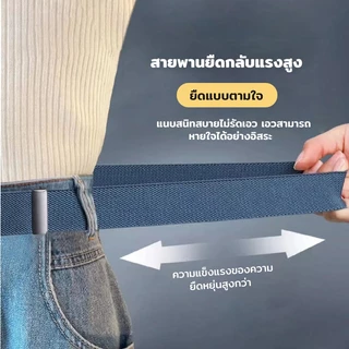 เข็มขัดไร้หัว เข็มขัดยางยืด ดีไซน์เนียนเรียบไม่พองนูน ไม่ต้องถอด ปรับสายได้ สำหรับผู้ชาย ผู้หญิง