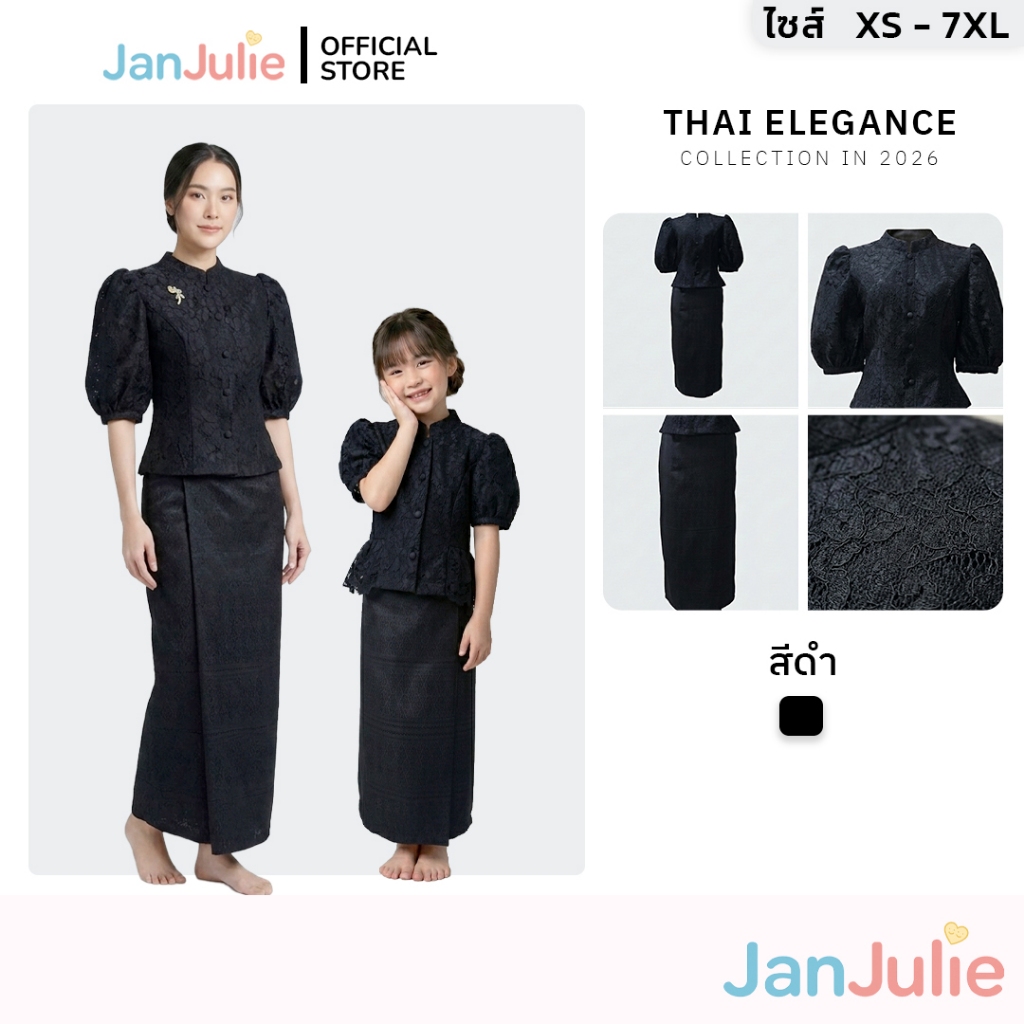 BS034 รุ่นกัณหา ชุดไทยแม่ลูก ชุดไทยประยุกต์ผู้หญิง ชุดไทยเด็กผู้หญิง เสื้อลูกไม้ดำ งานรับปริญญา สีดำสง่างาม ไซส์ใหญ่