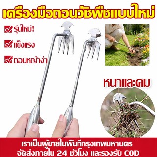เครื่องมือถอนวัชพืช 2-in-1 สำหรับสวน แข็งแรง ทนทาน ขนาด 30 / 50 ซม. | COD | ส่งไว 24 ชม. กรุงเทพ